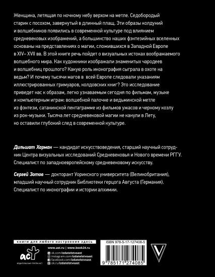Средневековая магия