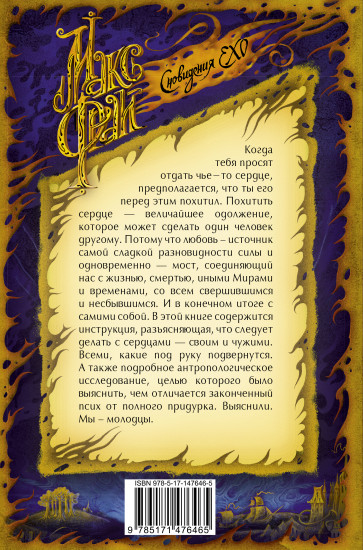 Отдай мое сердце