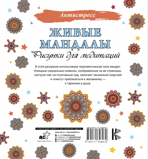 Живые мандалы