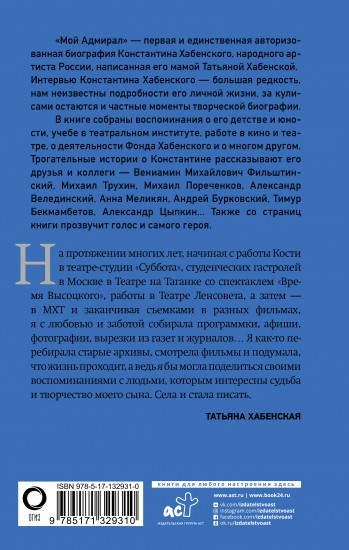 Мой адмирал