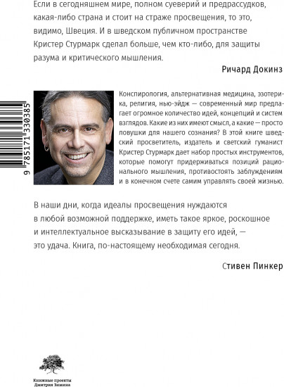Светоч разума