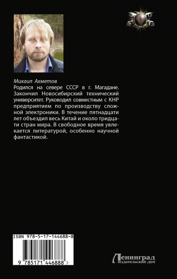 Разрушители звезд