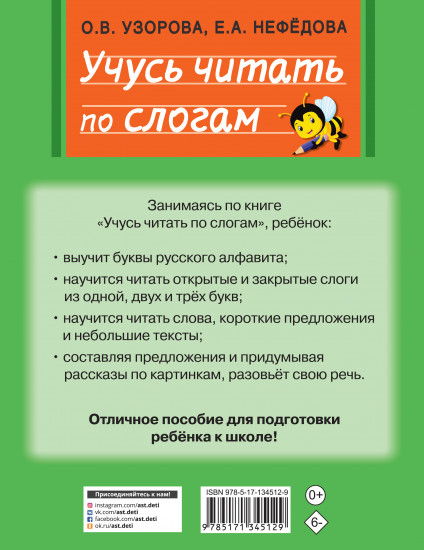 Учусь читать по слогам