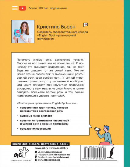 Разговорная грамматика с English Spot