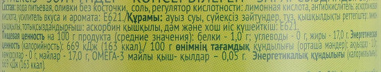 Оливки без косточек
