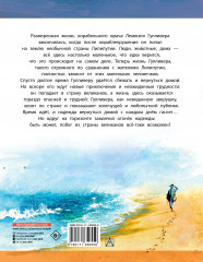 Путешествия Гулливера. Рисунки Владимира Довгяло - Фото 1
