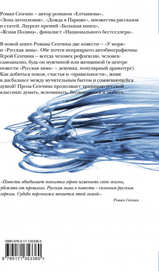 Русская зима