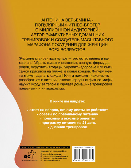 Фигура мечты у тебя дома