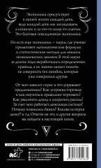 Экономика. Для тех, кто про нее не может слышать - Фото 1