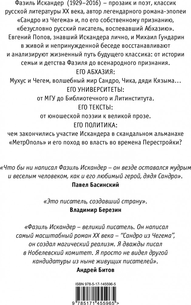 Фазиль | Великие шестидесятники | Фото 1