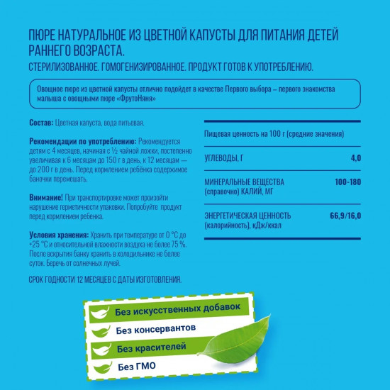 Пюре овощное «Цветная капуста»