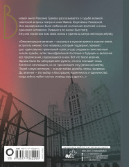 Фаина Раневская. История, рассказанная в антракте - Фото 1