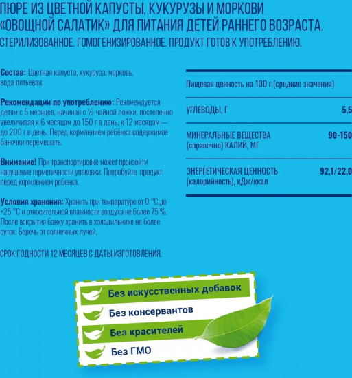 Пюре овощное «Овощной салатик»