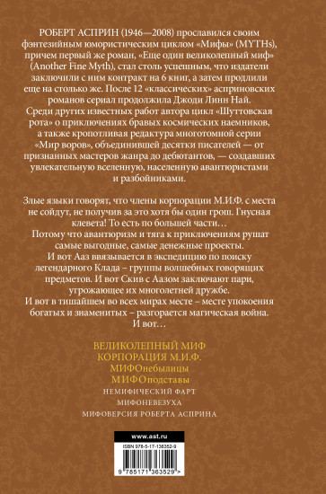 Мифы