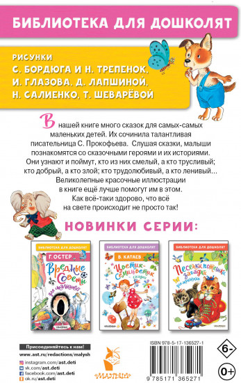 Самый большой друг. Сказки