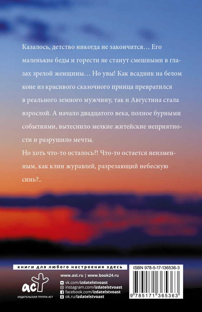 Рябиновый мед. Августина. Части 3-4. Человек на коне. Страшные сны | Замок из песка. Лирическая проза Алины Знаменской | Фото 1