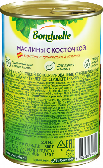 Маслины с косточками