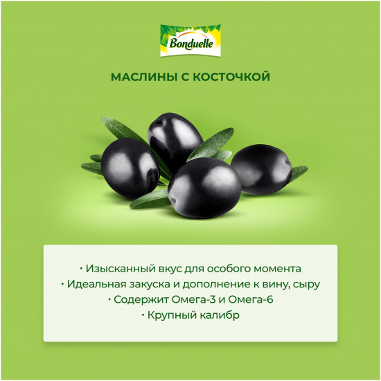 Маслины с косточками
