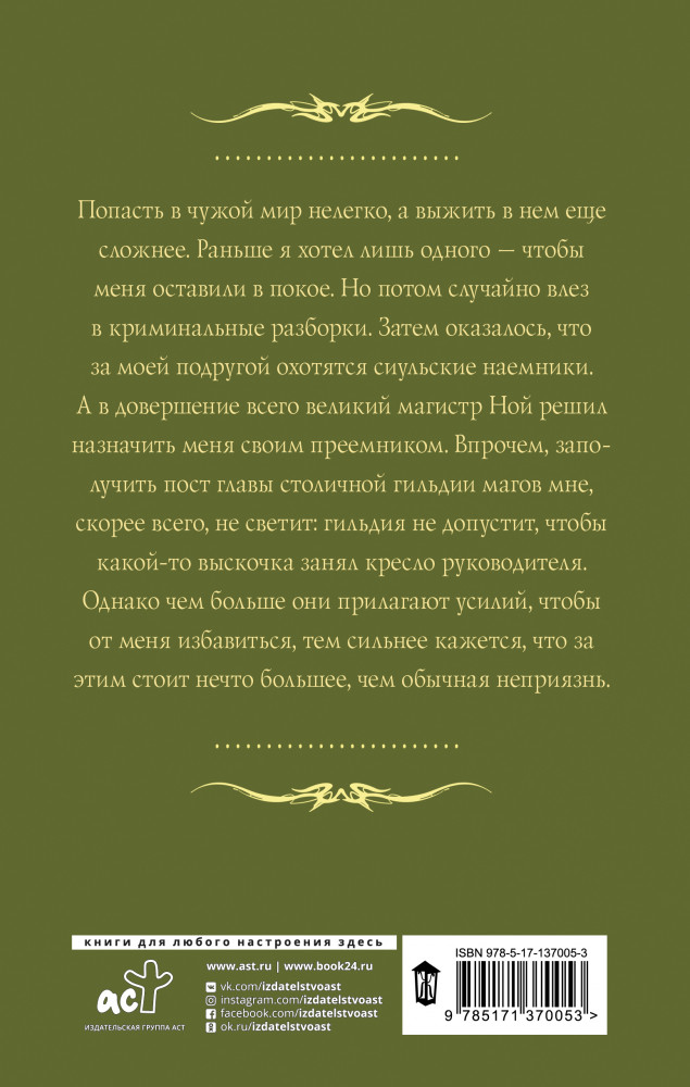Изоморф. Магистр | Фантастические миры Александры Лисиной | Фото 1