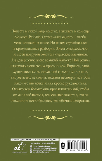 Изоморф. Магистр