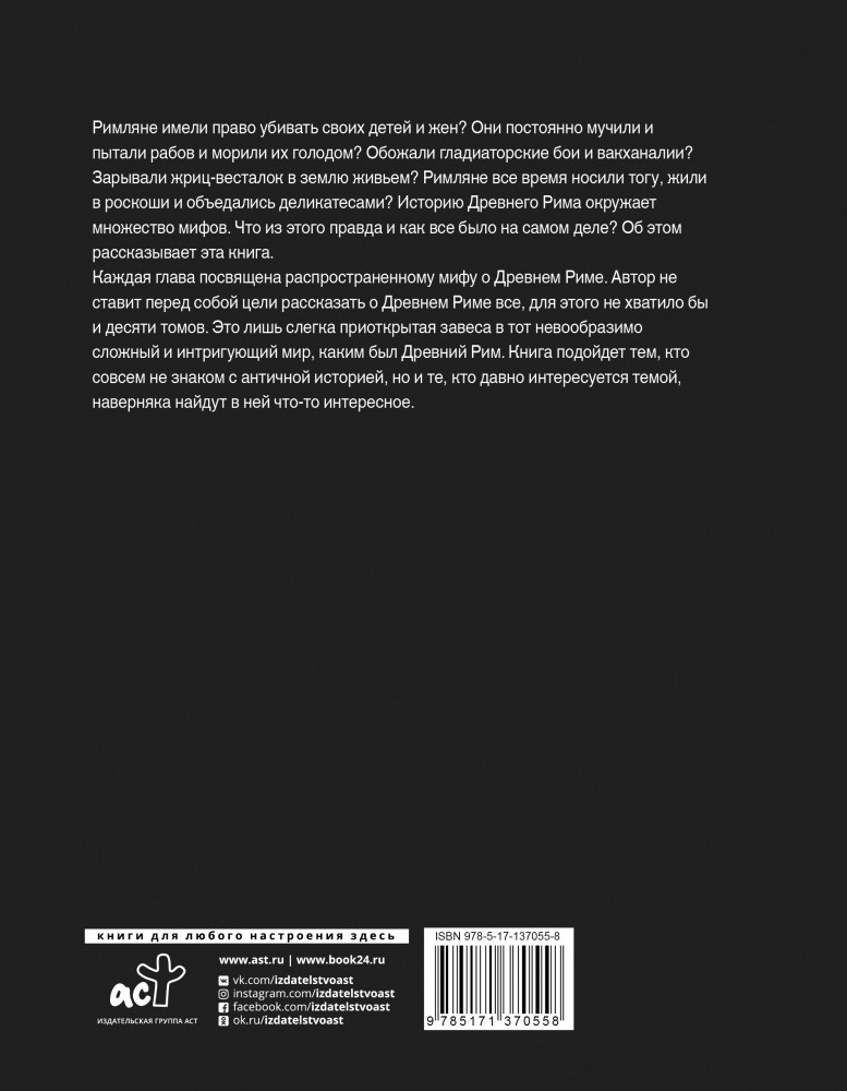 Настоящий Древний Рим. Мифы и правда о Вечном городе | История и наука Рунета | Фото 1