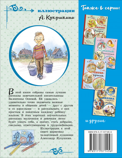 Синие листья. Рассказы