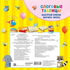 Слоговые таблицы. Быстрый способ научить читать - Фото 1