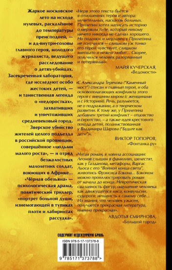 Черная обезьяна