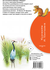 Рассказы и сказки о животных - Фото 1