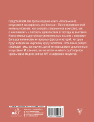 Современное искусство и как перестать его бояться - Фото 1