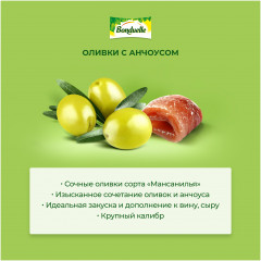 Оливки с анчоусом «Мансанилья» - Фото 3