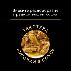 Корм влажный для кошек с индейкой в соусе - Фото 3