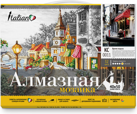 Мозаика алмазная «Время отдыха»