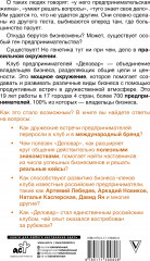 Ген предпринимательства. Клуб предпринимателей «Деловар». От дружеских встреч до международного бизнеса - Фото 1