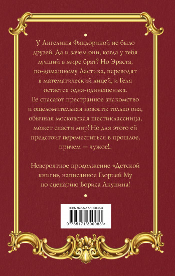 Детская книга для девочек