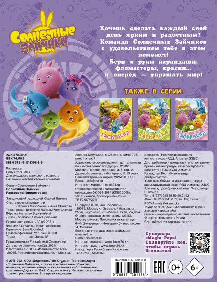 Раскраска «Солнечные Зайчики»