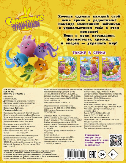 Раскраска «Солнечные Зайчики»