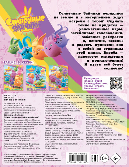 Солнечные Зайчики с наклейками