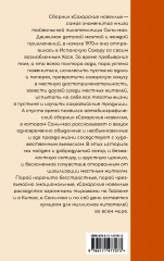 Сахарские новеллы - Фото 1