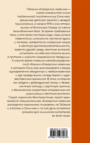Сахарские новеллы