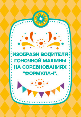 Игра настольная «Фанты»