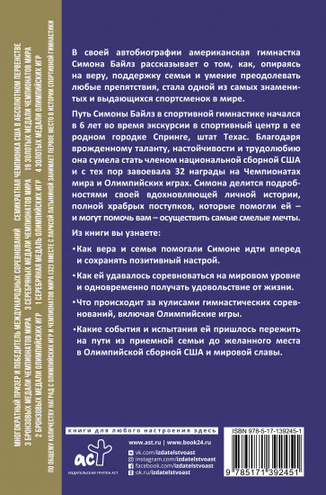 Симона Байлз