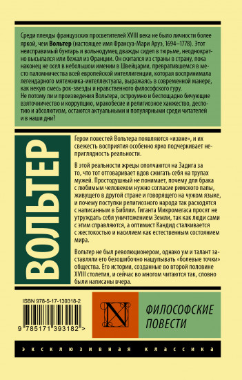 Философские повести