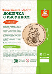 Доска для выжигания «Пирожное» - Фото 4