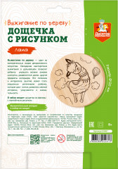 Доска для выжигания «Лама» - Фото 3