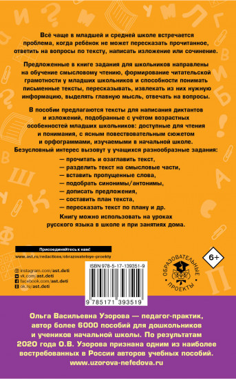 Русский язык. 1-4 классы