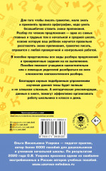 Русский язык. 1-4 классы. Все основные виды разбора предложений - Фото 1