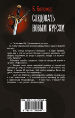 Следовать новым курсом - Фото 1