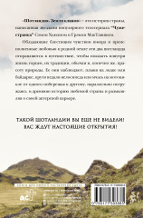 Шотландия. Земля кланов - Фото 1