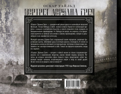 Портрет Дориана Грея. Иллюстрированное издание - Фото 1